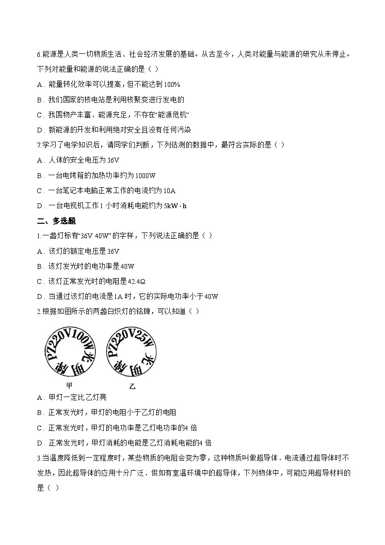 第二节 电功率一课一练物理北师大版（2024）初中九年级全一册(无答案)第3页