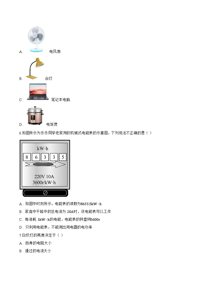 第二节 电流做功的快慢一课一练物理沪科版（2024）初中九年级全一册(无答案)第2页