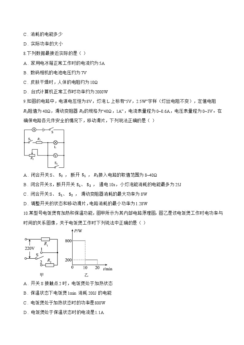 第二节 电流做功的快慢一课一练物理沪科版（2024）初中九年级全一册(无答案)第3页