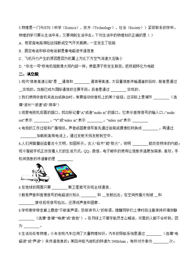 第二节 电磁波的应用一课一练物理沪科版（2024）初中九年级全一册(无答案)第2页