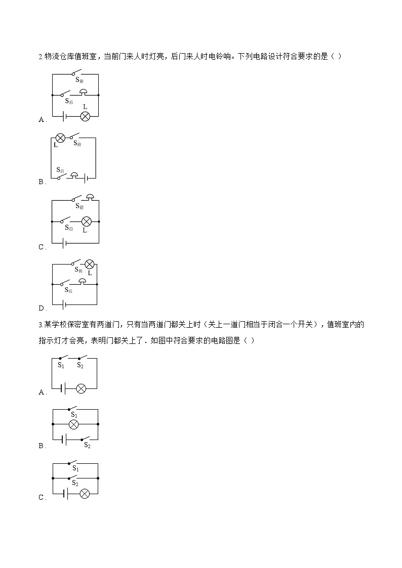 第二节 电路的连接一课一练物理北师大版（2024）初中九年级全一册(无答案)第2页