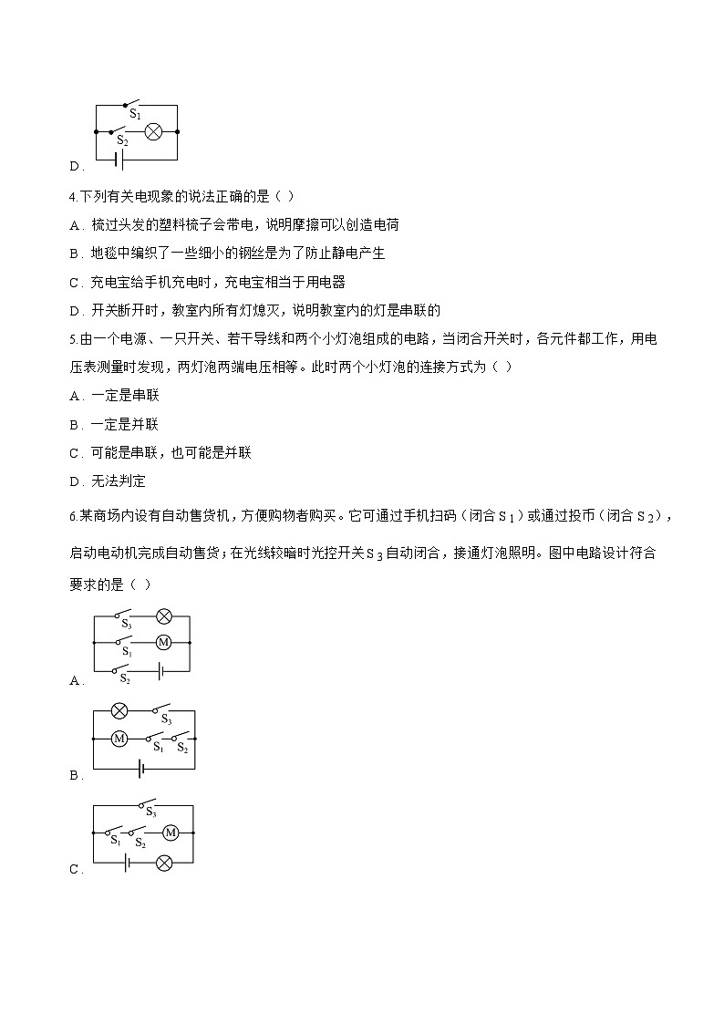 第二节 电路的连接一课一练物理北师大版（2024）初中九年级全一册(无答案)第3页