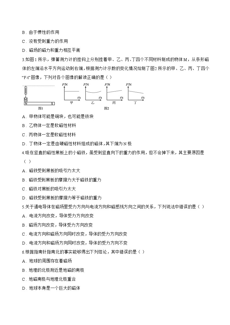 第二节 磁场一课一练物理北师大版（2024）初中九年级全一册(无答案)第2页