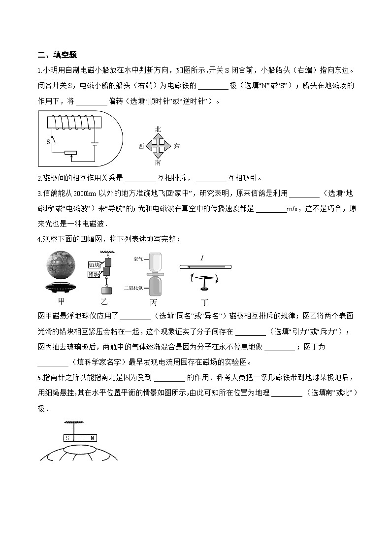 第二节 磁场一课一练物理北师大版（2024）初中九年级全一册(无答案)第3页
