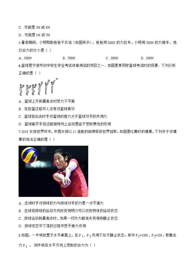 第五节 同一直线上二力的合成一课一练物理北师大版（北京）（2024）初中八年级全一册(无答案)第2页