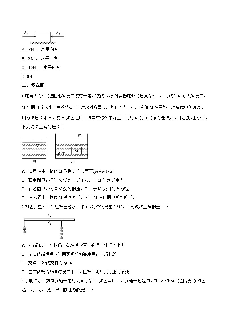 第五节 同一直线上二力的合成一课一练物理北师大版（北京）（2024）初中八年级全一册(无答案)第3页