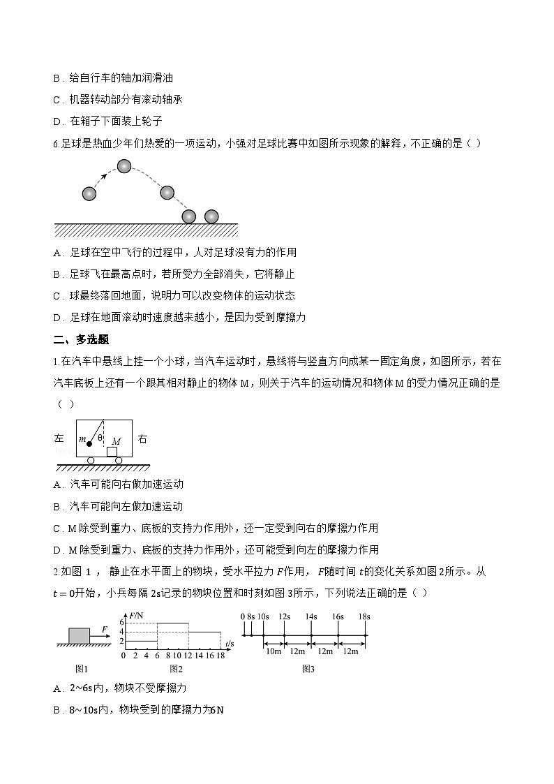 第六节 摩擦力一课一练物理北师大版（北京）（2024）初中八年级全一册(无答案)第2页