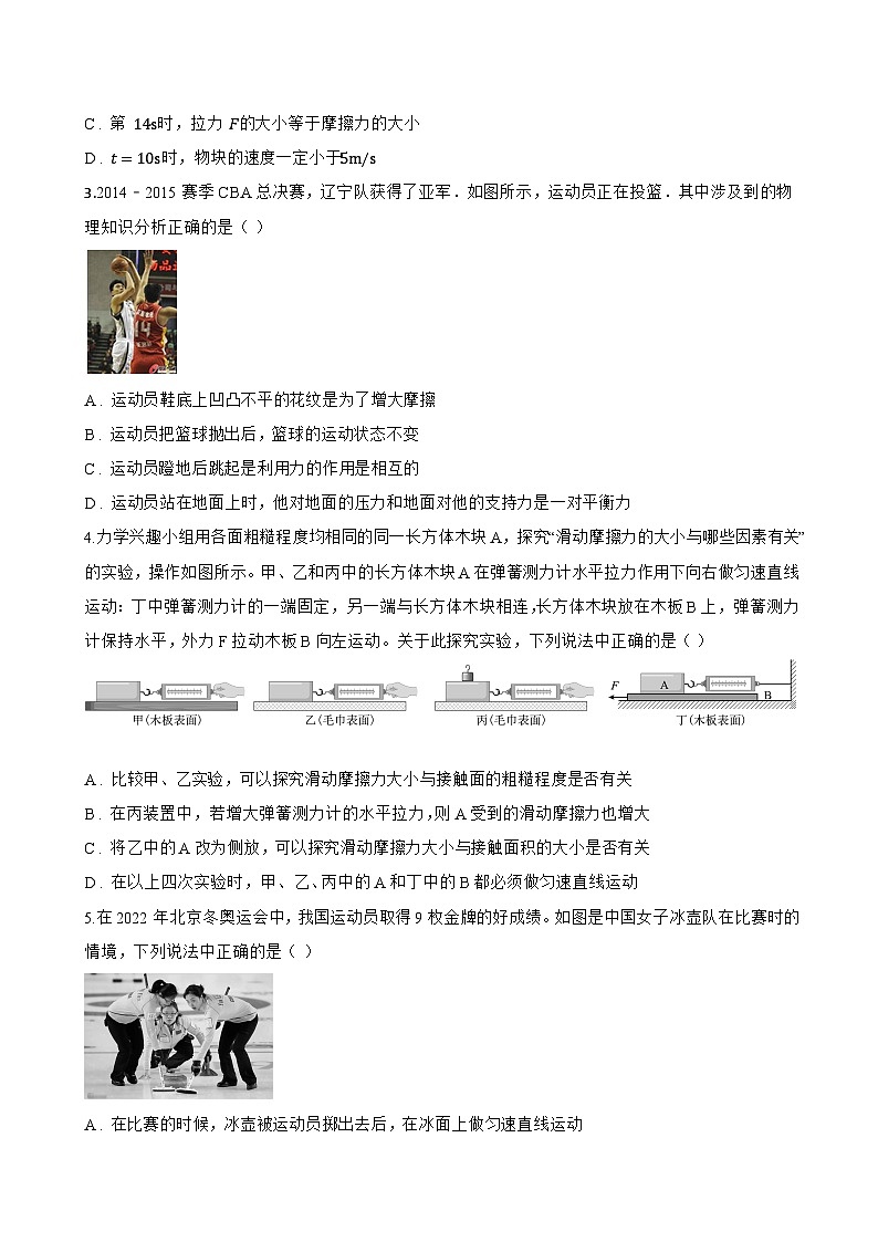 第六节 摩擦力一课一练物理北师大版（北京）（2024）初中八年级全一册(无答案)第3页