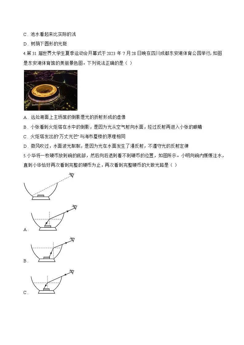 第四节 光的折射一课一练物理北师大版（2024）初中八年级上册(无答案)第2页