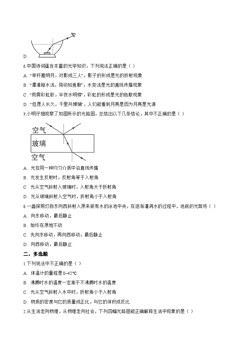第四节 光的折射一课一练物理北师大版（2024）初中八年级上册(无答案)第3页
