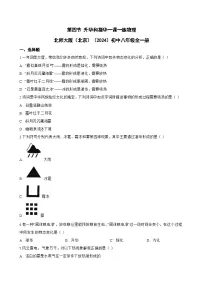 北师大版(2024)八年级上册(2024)升华和凝华复习练习题