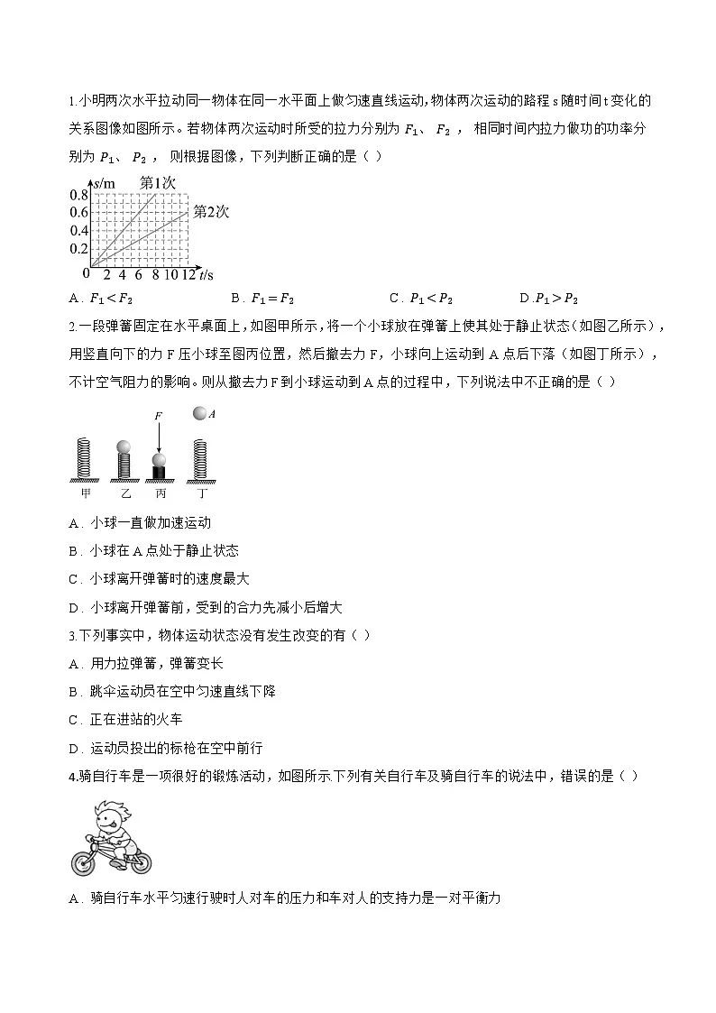 第四节 同一直线上二力的合成一课一练物理北师大版（2024）初中八年级下册(无答案)第3页