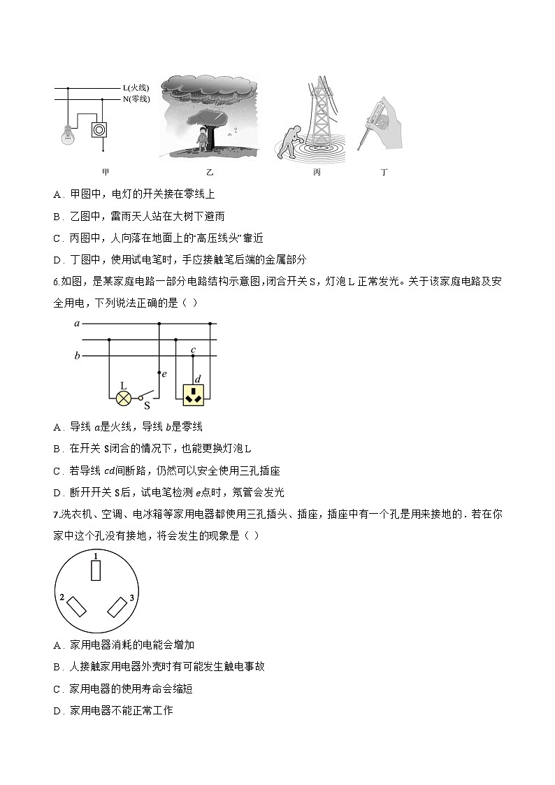 第四节 家庭电路一课一练物理北师大版（2024）初中九年级全一册(无答案)第2页