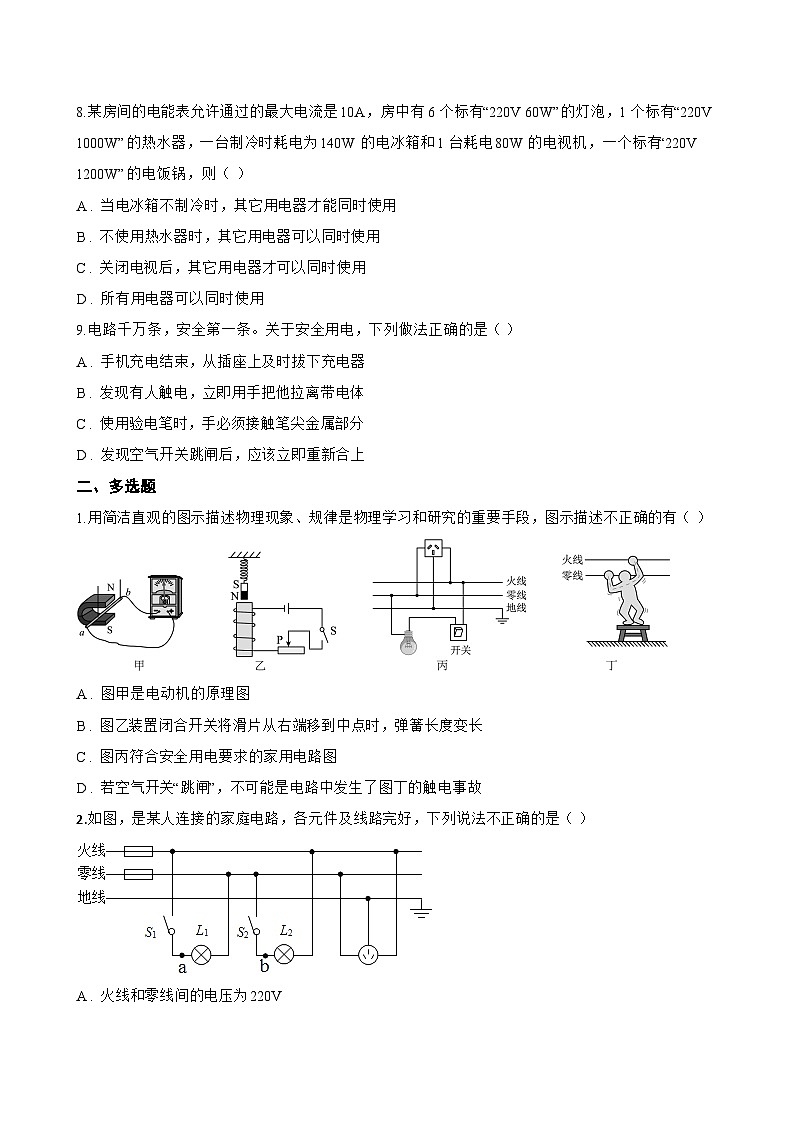 第四节 家庭电路一课一练物理北师大版（2024）初中九年级全一册(无答案)第3页