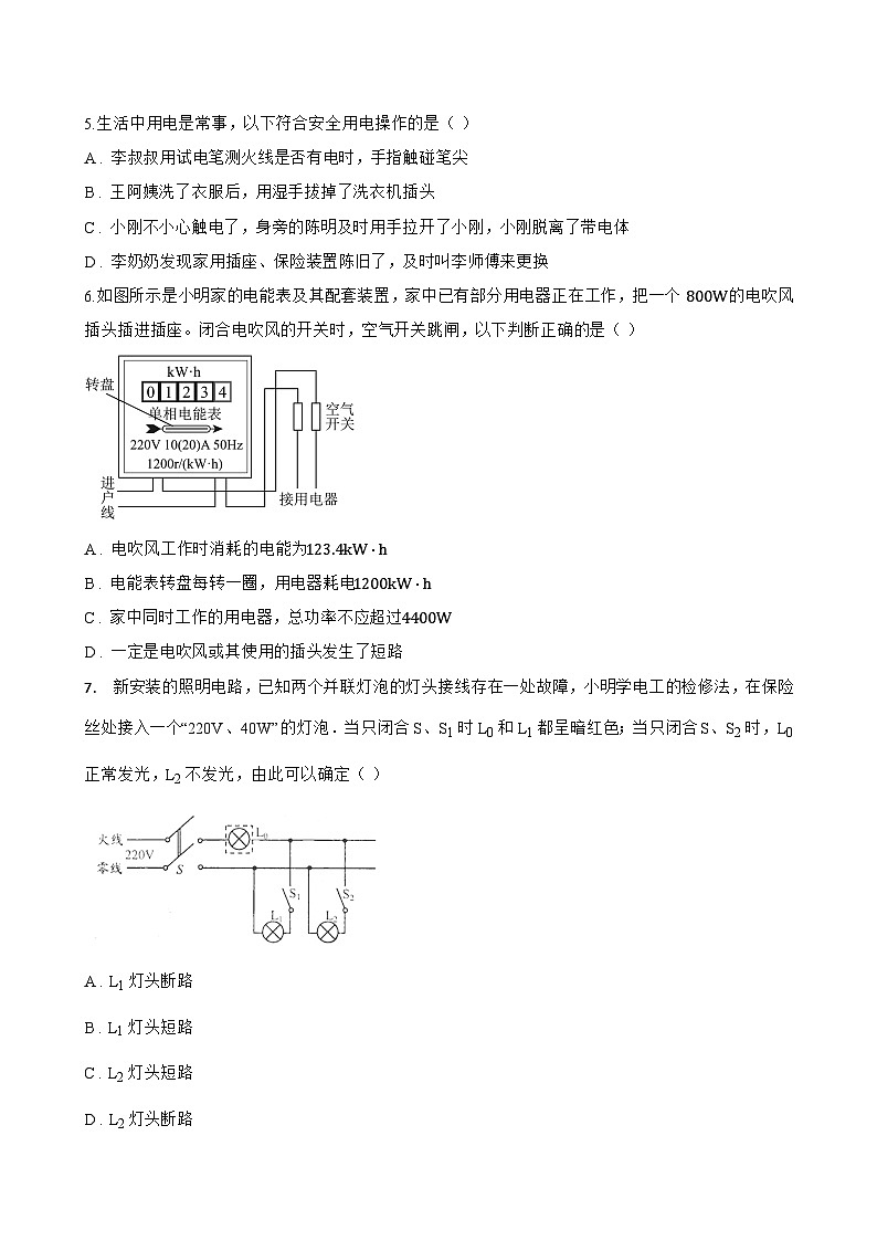 第四节 家庭电路一课一练物理沪科版（2024）初中九年级全一册(无答案)第2页