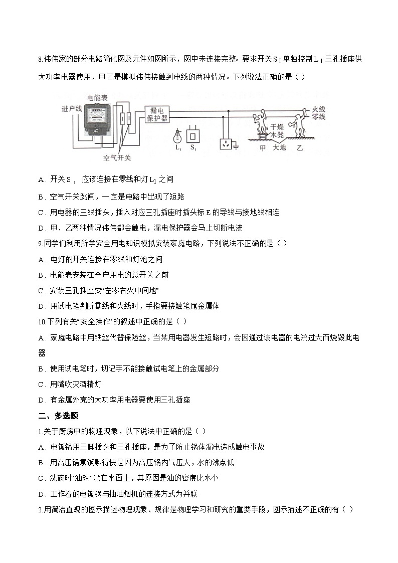 第四节 家庭电路一课一练物理沪科版（2024）初中九年级全一册(无答案)第3页