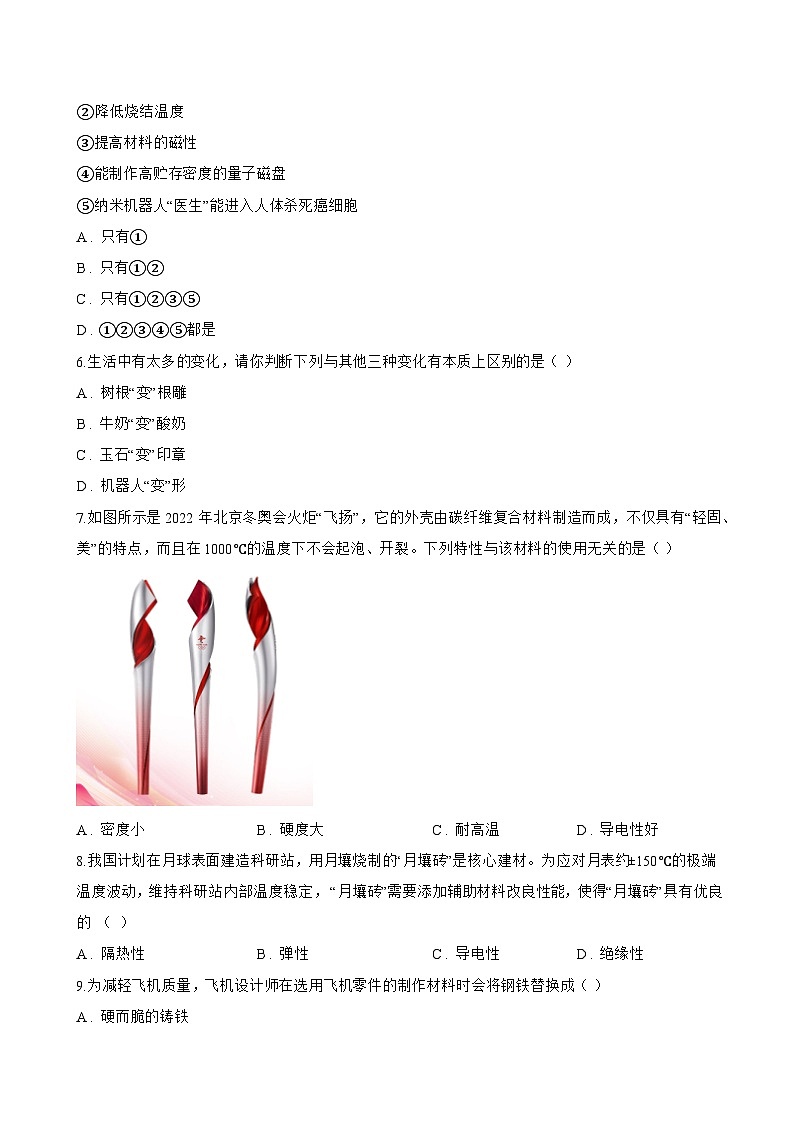 第四节 探索新材料一课一练物理北师大版（2024）初中八年级下册(无答案)第2页