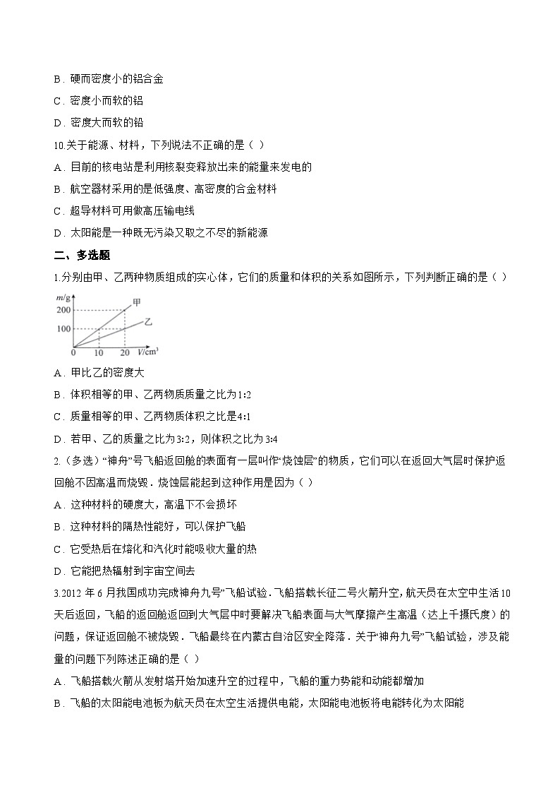 第四节 探索新材料一课一练物理北师大版（2024）初中八年级下册(无答案)第3页