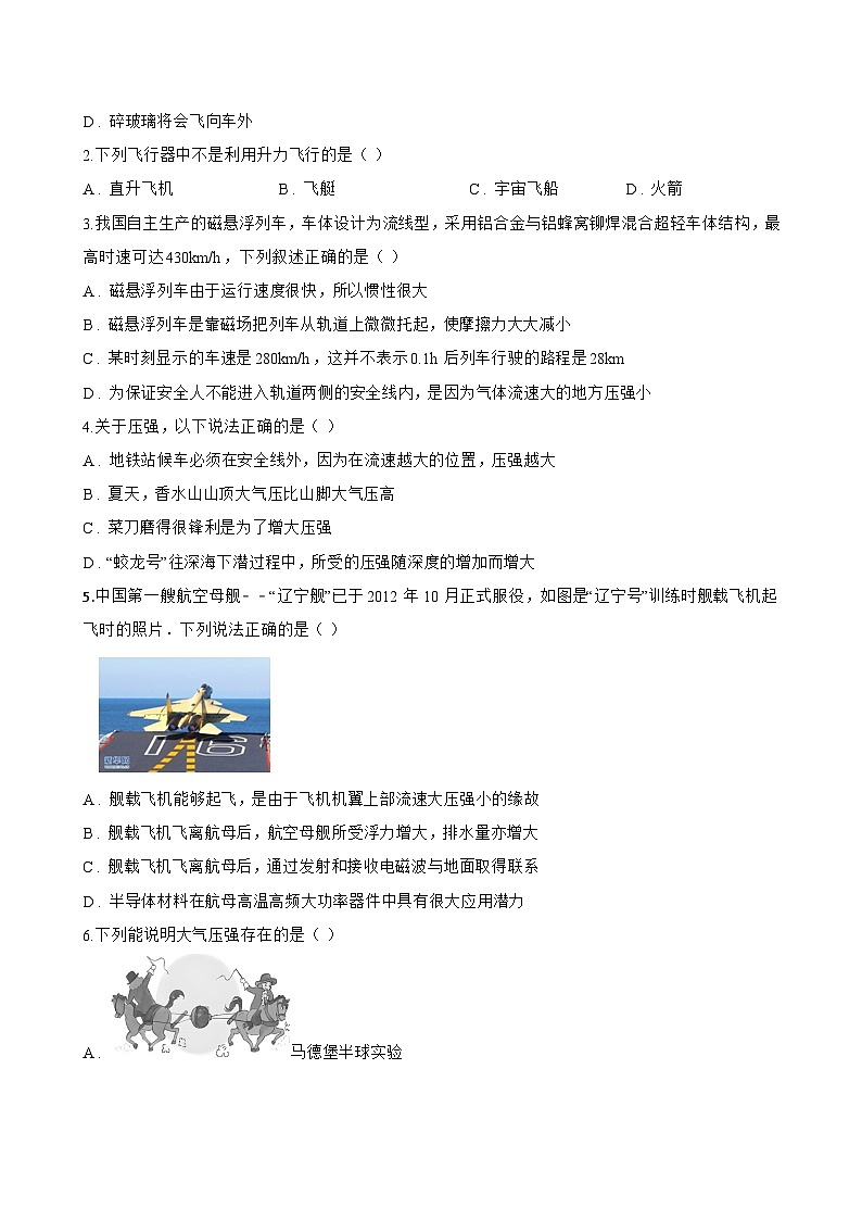 第四节 流体压强与流速的关系一课一练物理沪科版（2024）初中八年级全一册(无答案)第3页