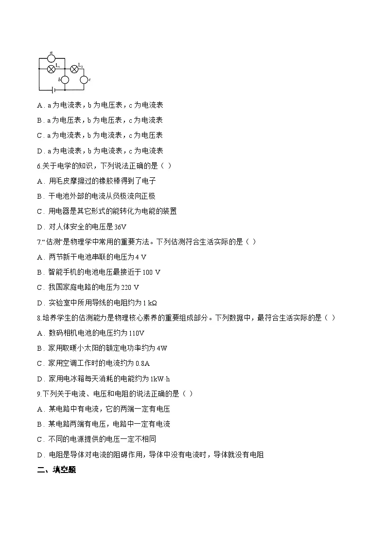 第四节 测量：用电压表测量电压一课一练物理沪科版（2024）初中九年级全一册(无答案)第2页
