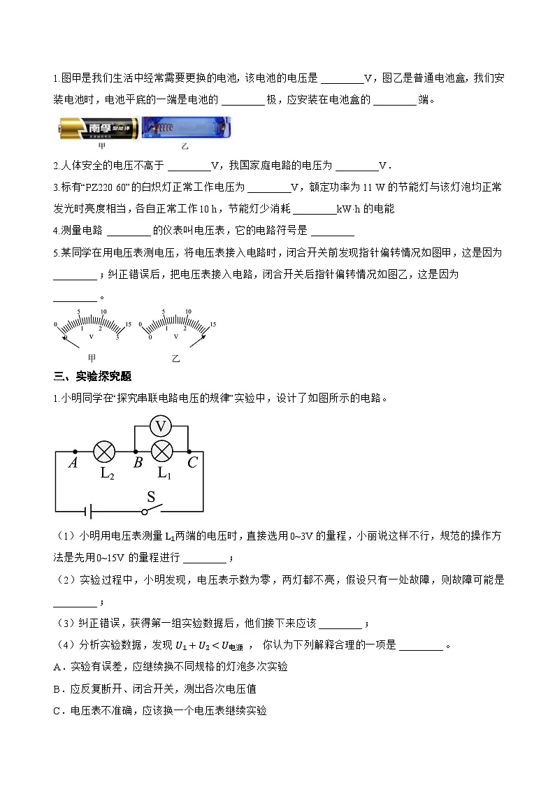 第四节 测量：用电压表测量电压一课一练物理沪科版（2024）初中九年级全一册(无答案)第3页