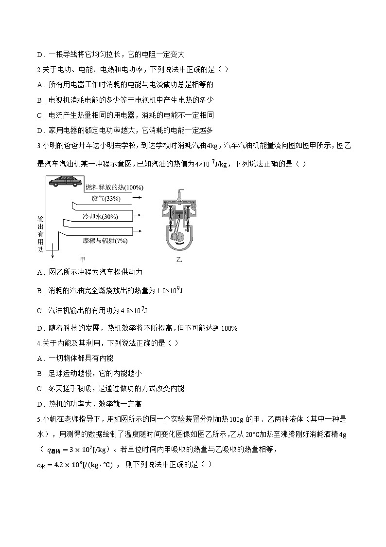 第四节 热机一课一练物理北师大版（北京）（2024）初中九年级全一册(无答案)第3页