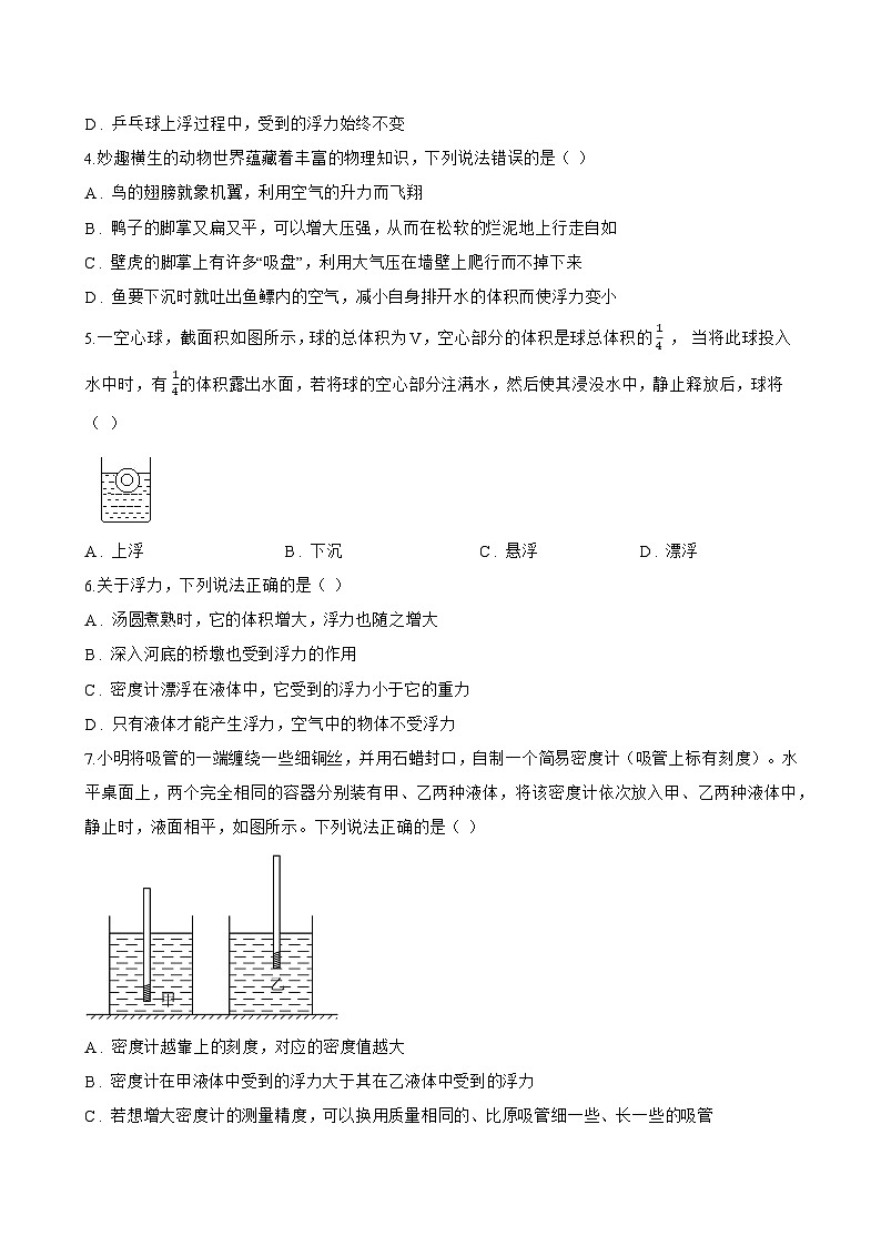 第四节 物体的浮与沉一课一练物理沪科版（2024）初中八年级全一册(无答案)第2页
