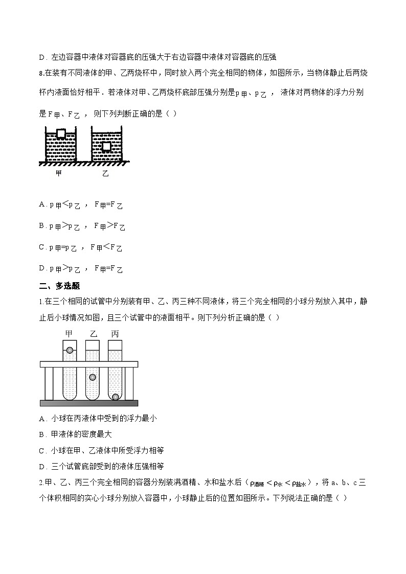 第四节 物体的浮与沉一课一练物理沪科版（2024）初中八年级全一册(无答案)第3页