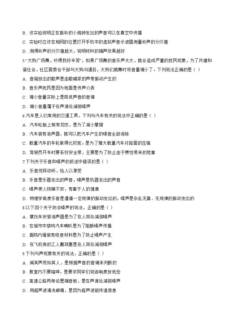 跨学科实践 关于社区噪声污染控制的建议一课一练物理沪粤版（2024）初中八年级上册(无答案)第2页