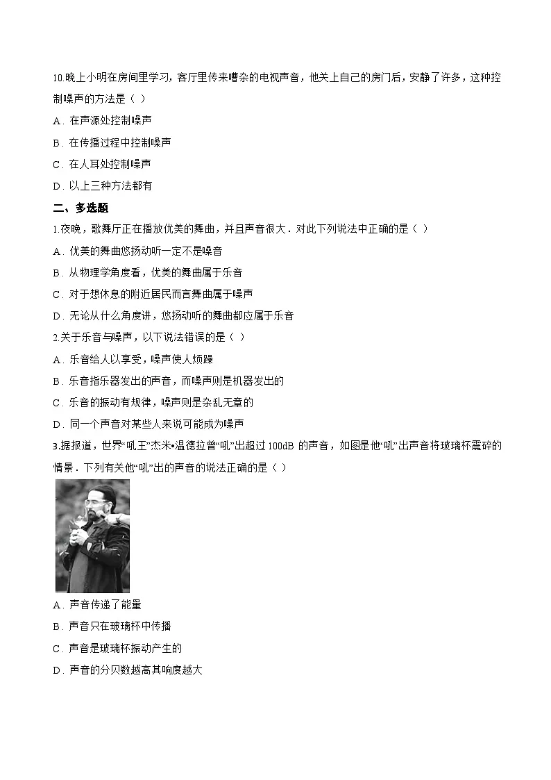 跨学科实践 关于社区噪声污染控制的建议一课一练物理沪粤版（2024）初中八年级上册(无答案)第3页