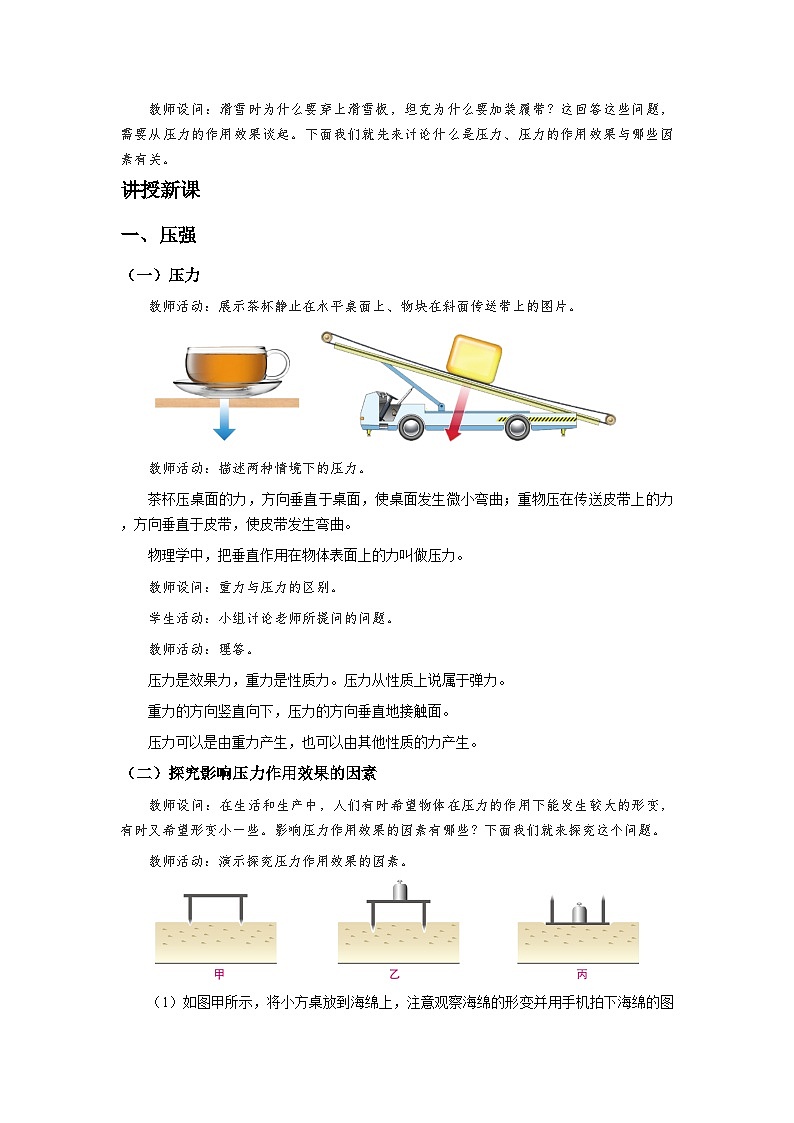 人教版（2024）物理 八年级下册 9.1 压强 教案第2页