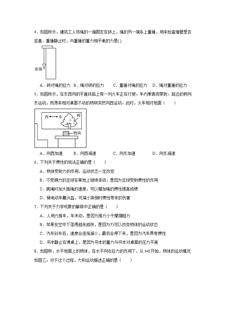 第8章 运动和力 单元试卷（含答案） 人教版物理八年级下学期第2页