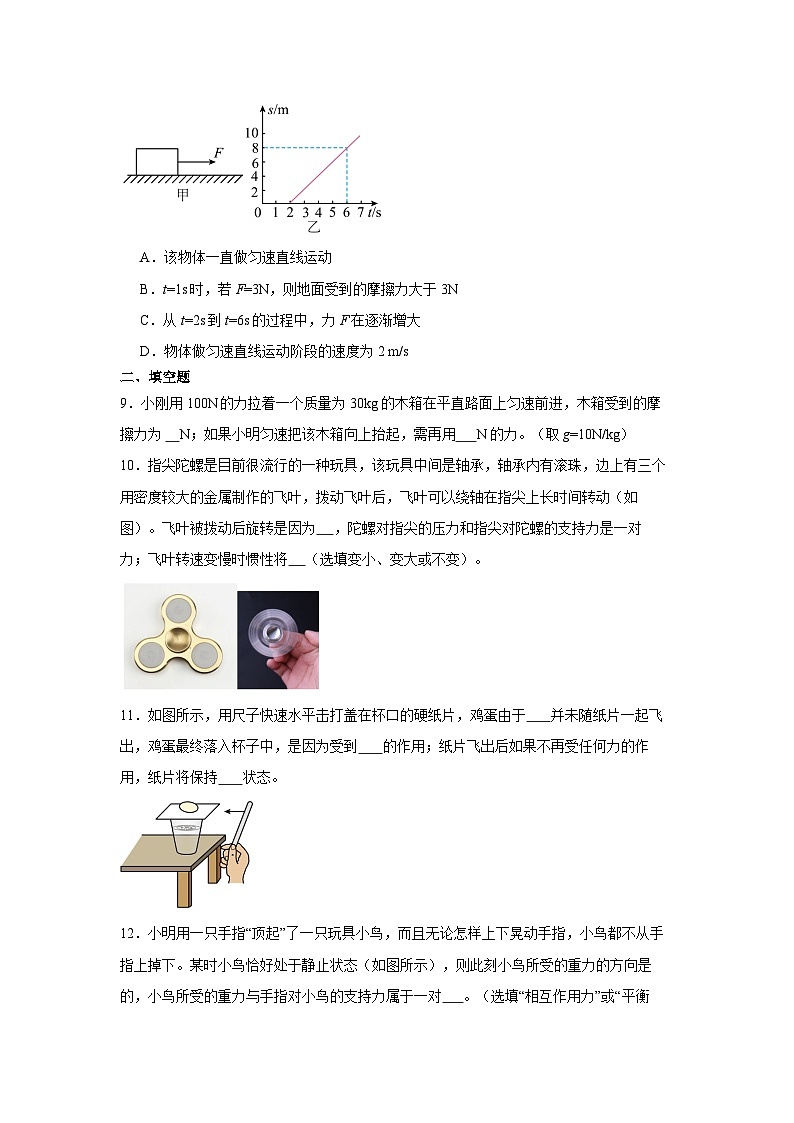 第8章 运动和力 单元试卷（含答案） 人教版物理八年级下学期第3页