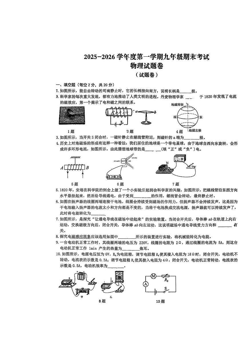 安徽省六安市金安区六安市轻工中学2025-2026学年九年级上学期2月期末物理试题第1页