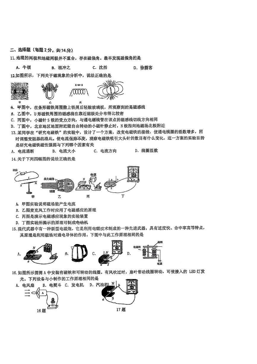 安徽省六安市金安区六安市轻工中学2025-2026学年九年级上学期2月期末物理试题第2页