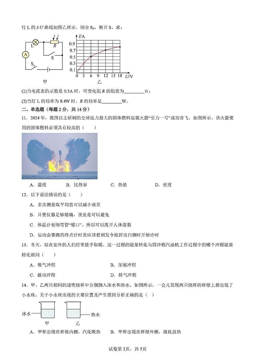 安徽省宿州市砀山县砀山县期末联考2025-2026学年九年级上学期2月期末物理试题第2页