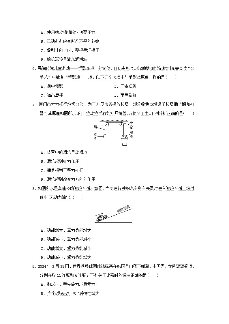 福建省2025中考物理试题选择组8（含答案）第2页