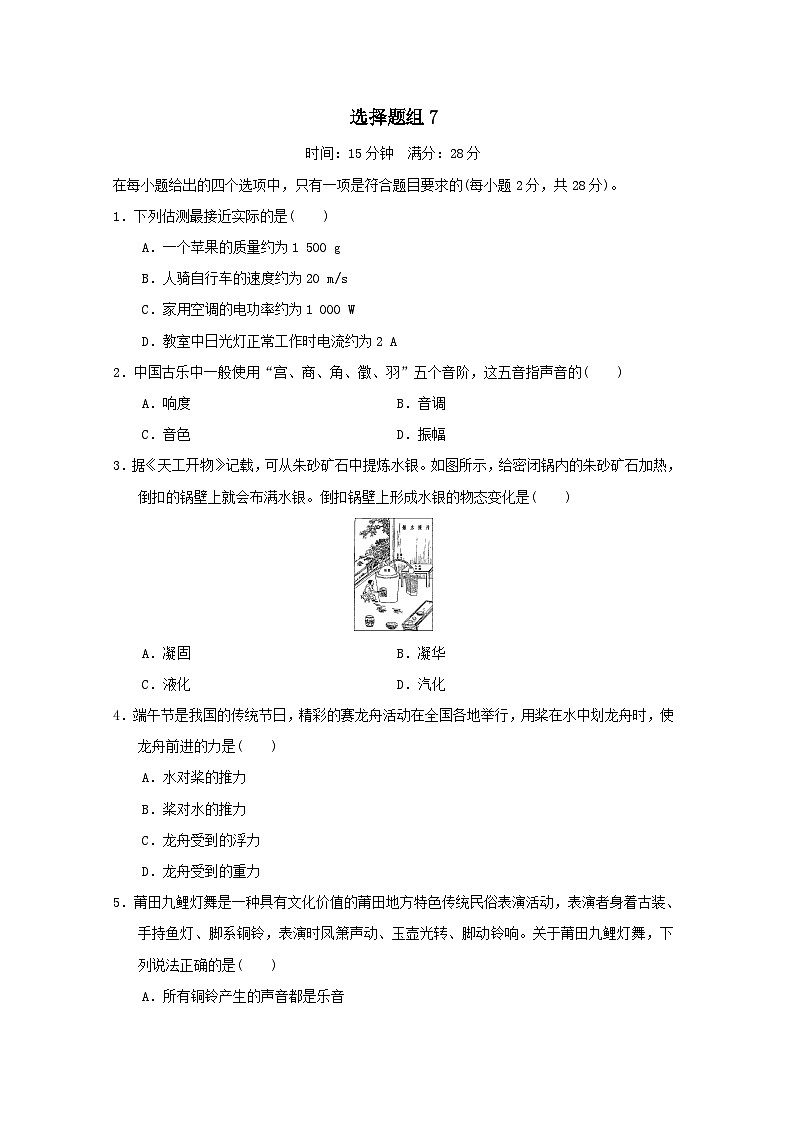 福建省2025中考物理试题选择组7（含答案）第1页