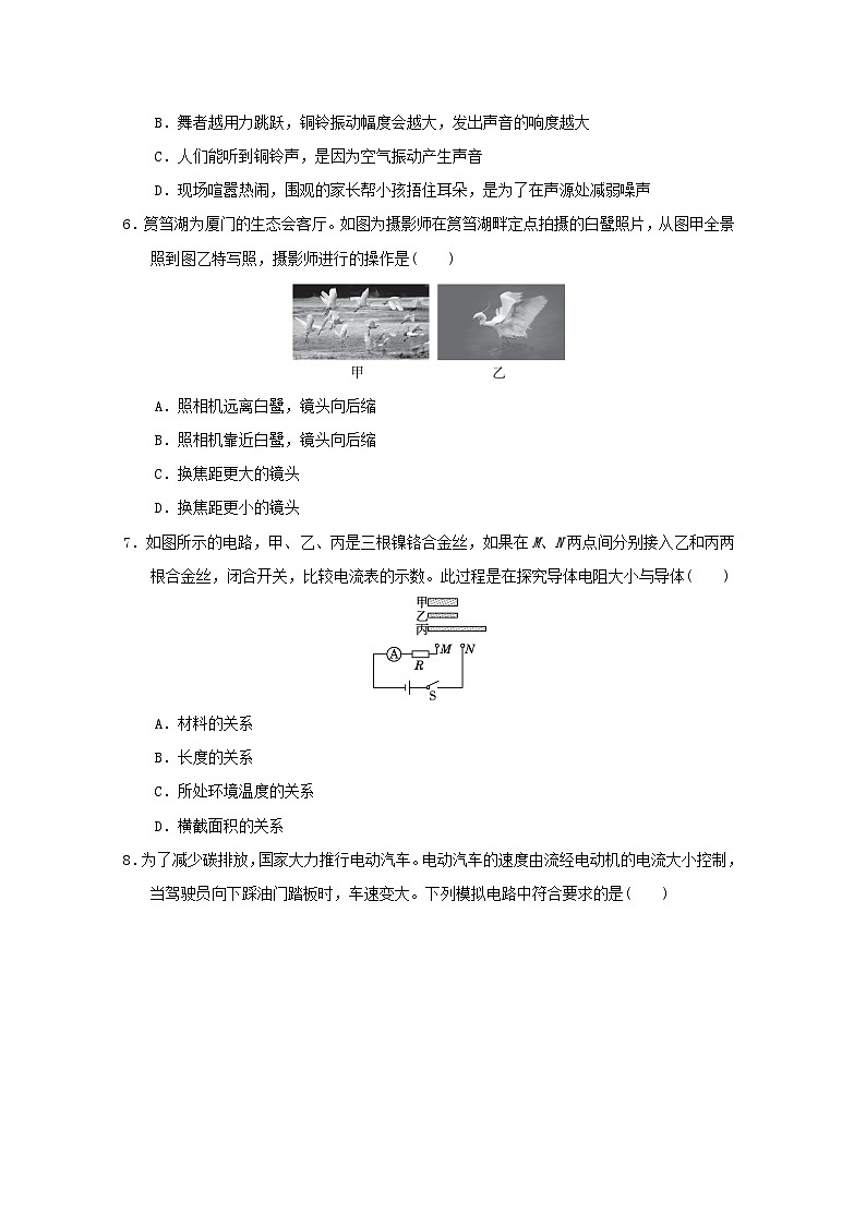福建省2025中考物理试题选择组7（含答案）第2页
