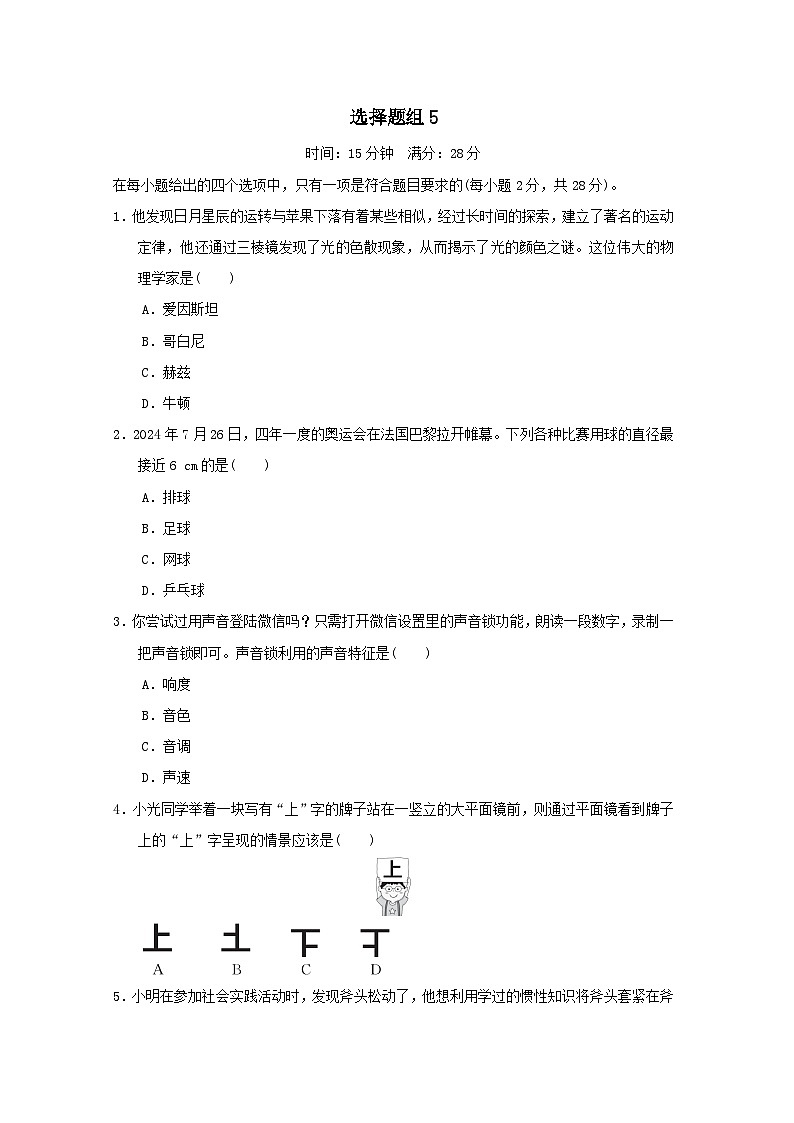 福建省2025中考物理试题选择组5（含答案）第1页