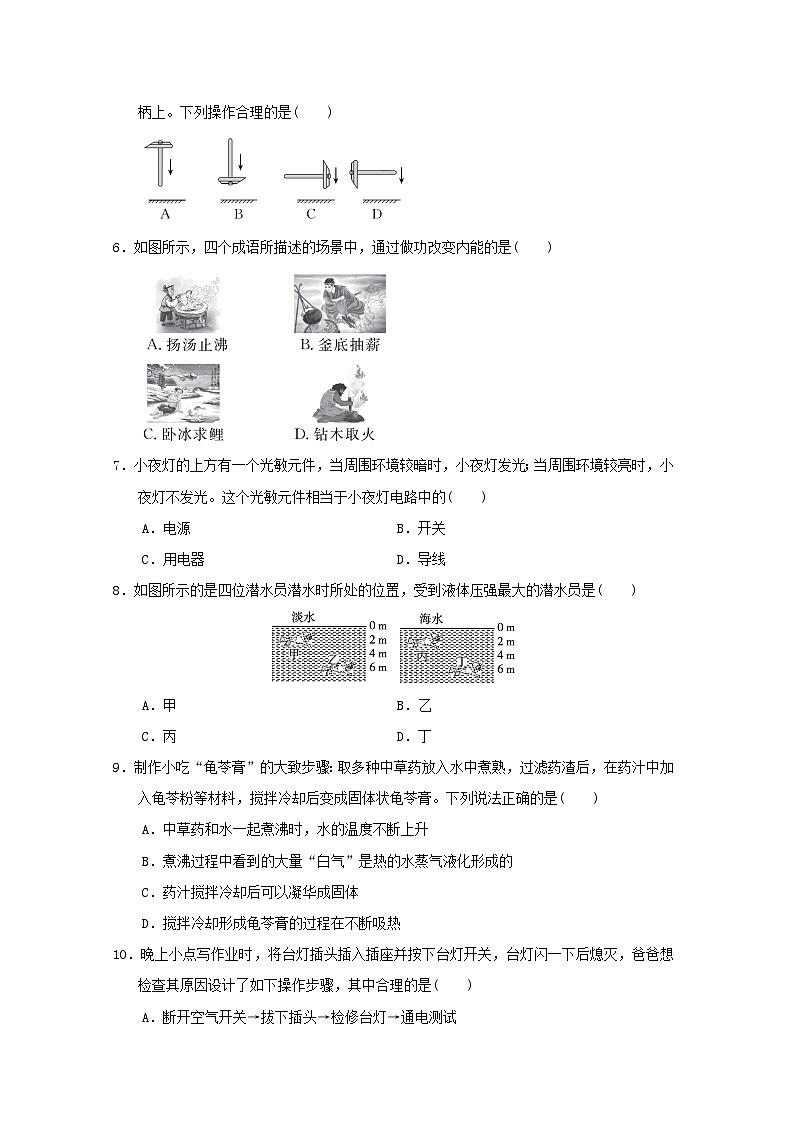 福建省2025中考物理试题选择组5（含答案）第2页