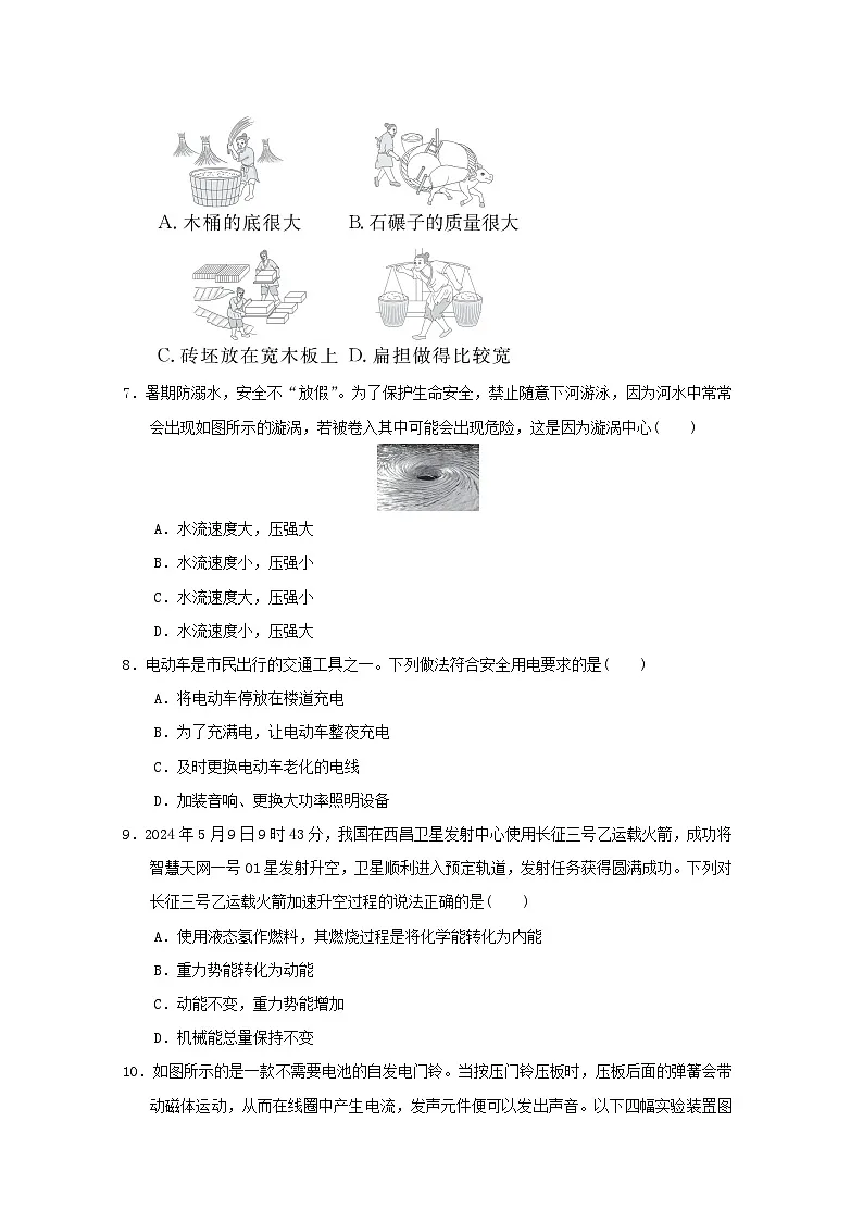 福建省2025中考物理试题选择组4（含答案）第2页
