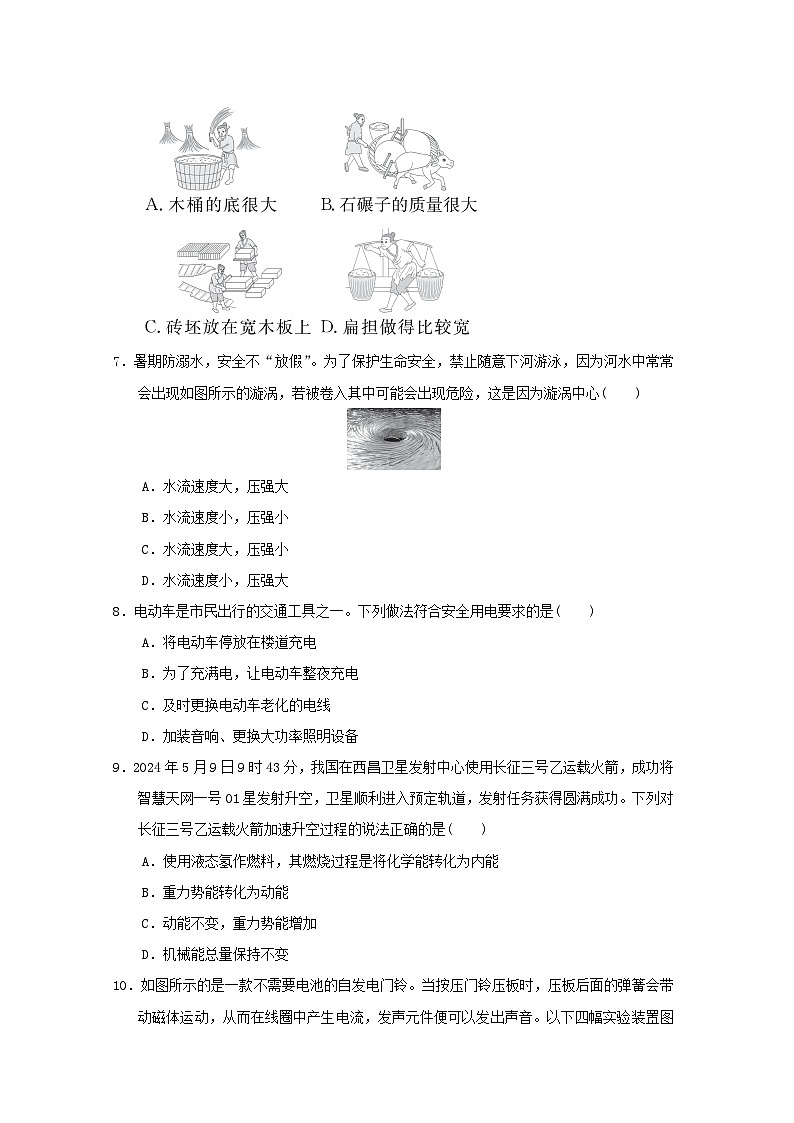 福建省2025中考物理试题选择组4（含答案）第2页