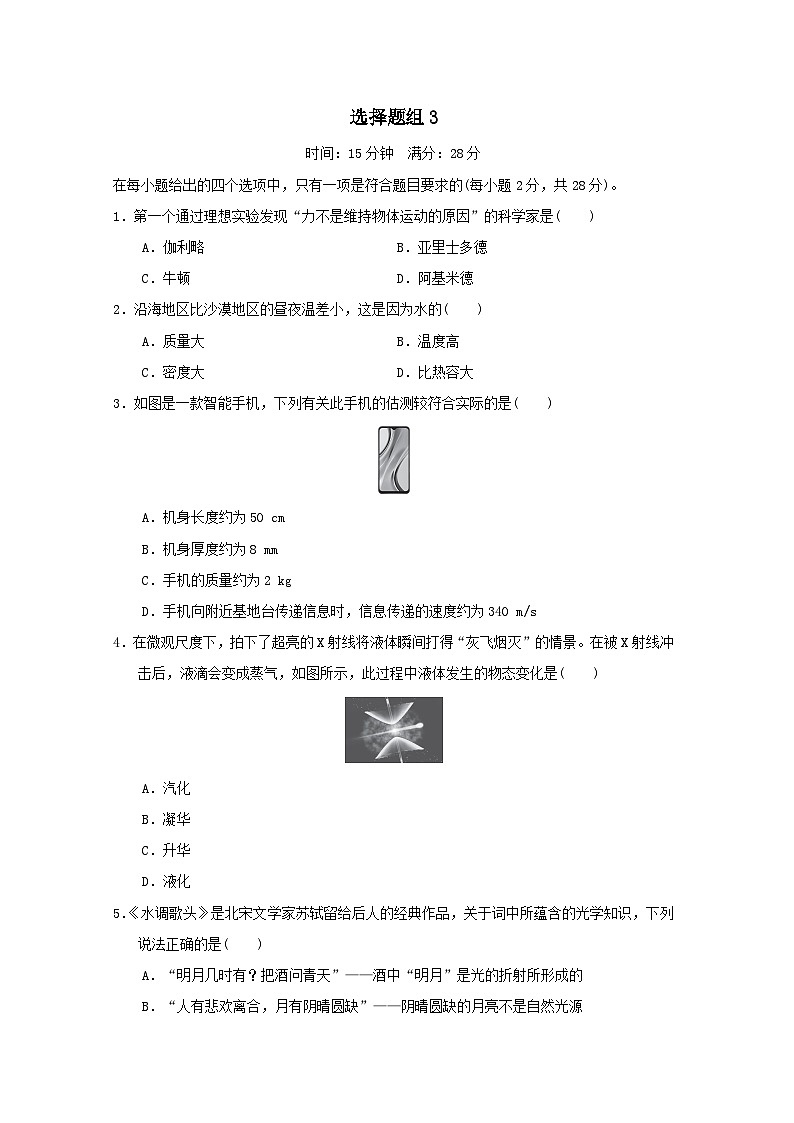 福建省2025中考物理试题选择组3（含答案）第1页