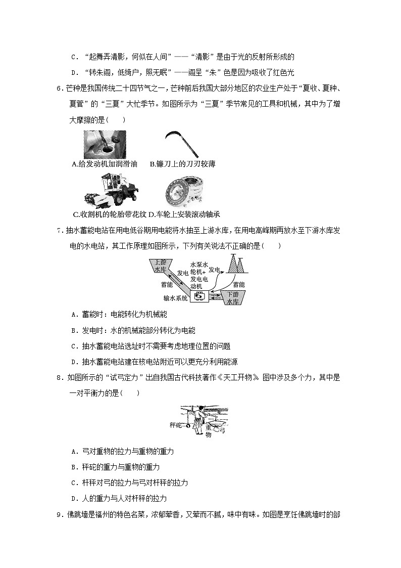 福建省2025中考物理试题选择组3（含答案）第2页