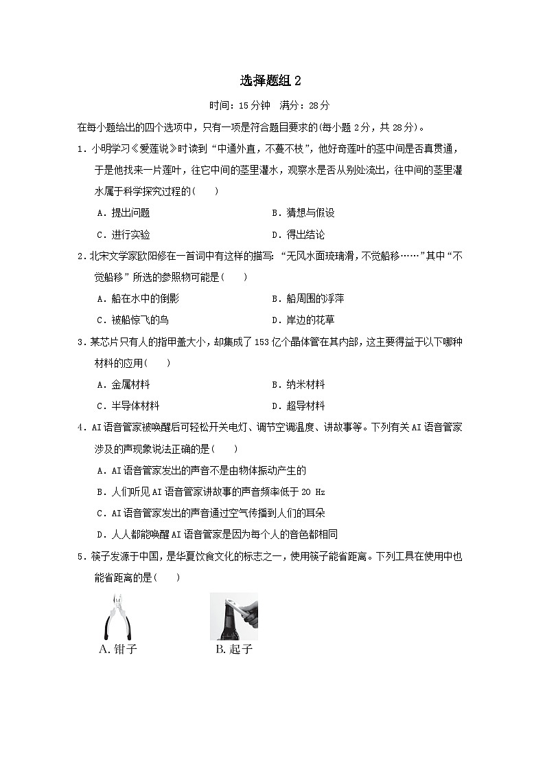 福建省2025中考物理试题选择组2（含答案）第1页