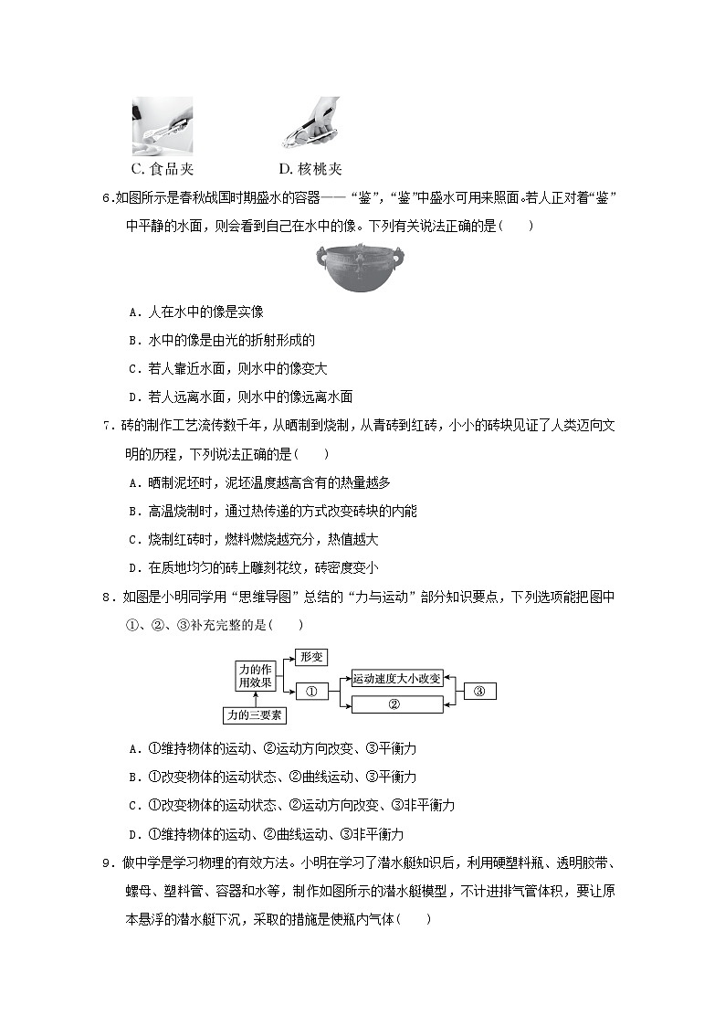 福建省2025中考物理试题选择组2（含答案）第2页