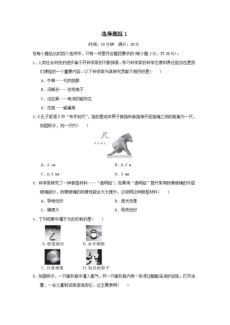 福建省2025中考物理试题选择组1（含答案）第1页