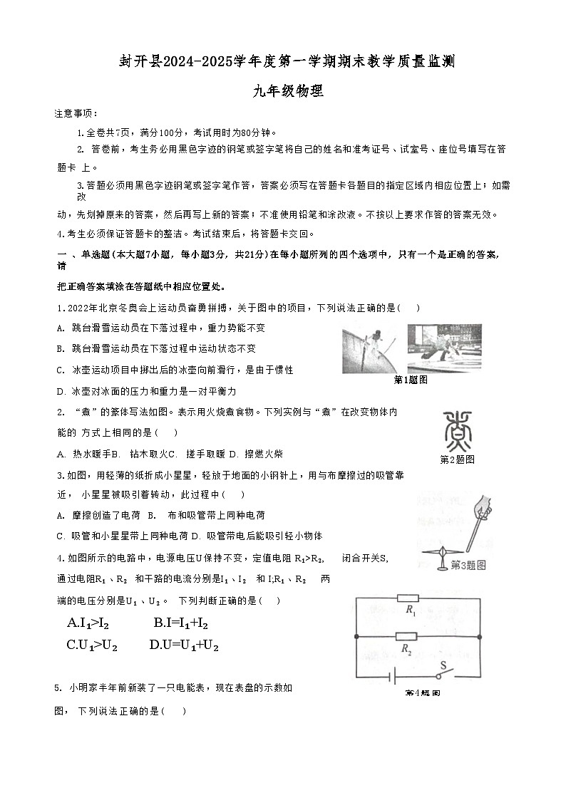 广东省肇庆市封开县九年级上学期1月期末物理试题-A4第1页