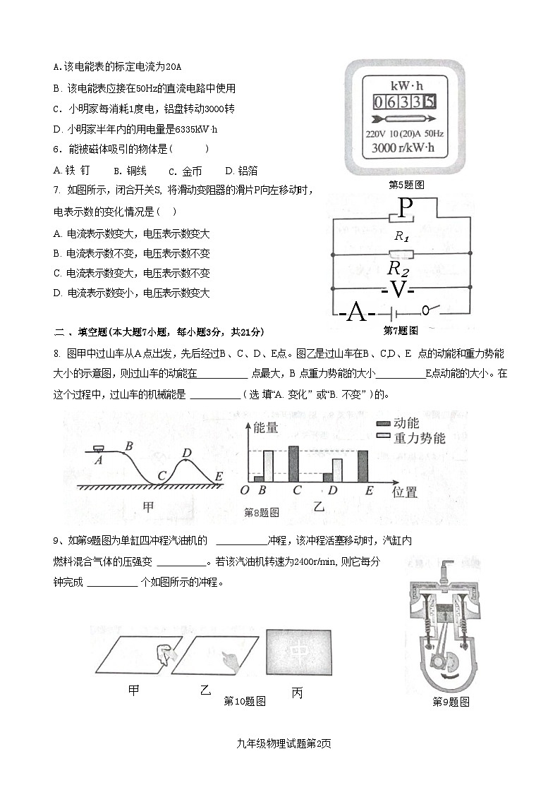 广东省肇庆市封开县九年级上学期1月期末物理试题-A4第3页